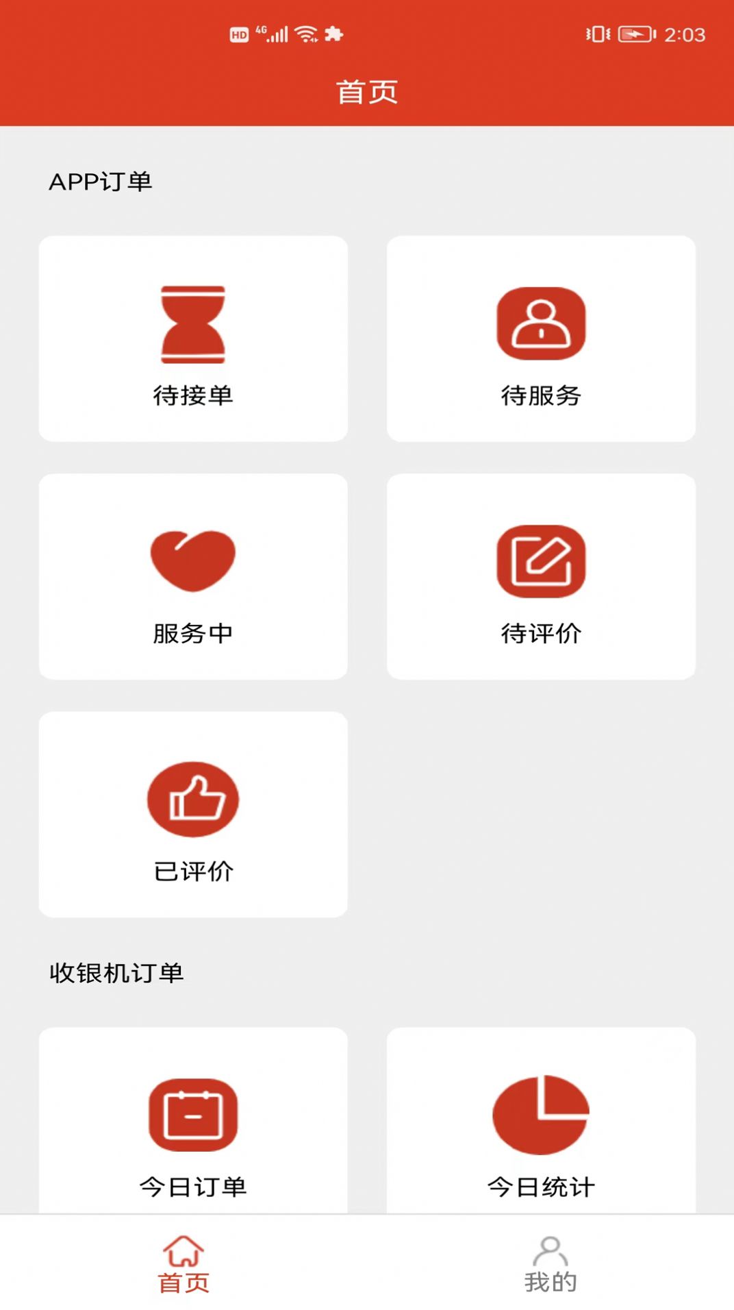 银秋商家端管理助手app下载v1.0.0