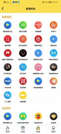 惠满APP购物最新版v7.5.2