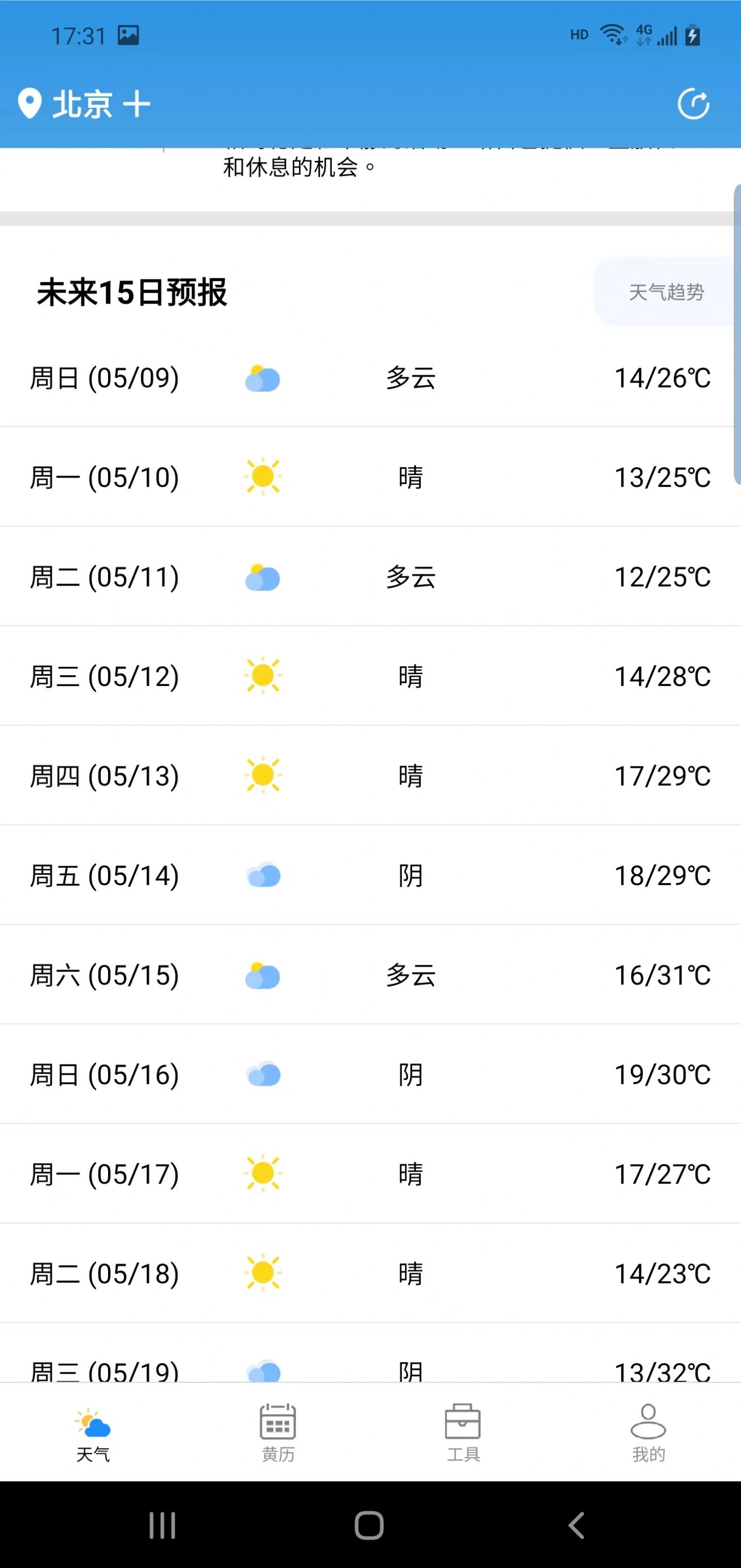 广阑天气预报软件下载v2.2.6