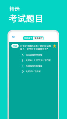 驾考模拟器软件app最新版下载V13.0