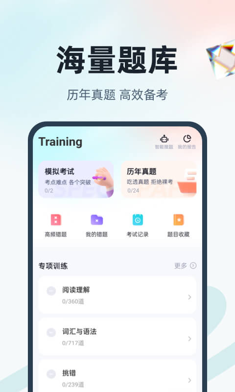 学位英语app官方版下载v1.5.6