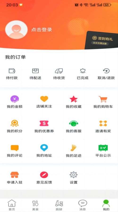 玩转外卖app安卓版下载v10.9.0