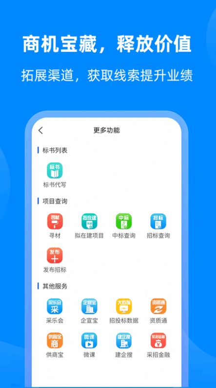 采招网服务平台app最新版v3.4.5