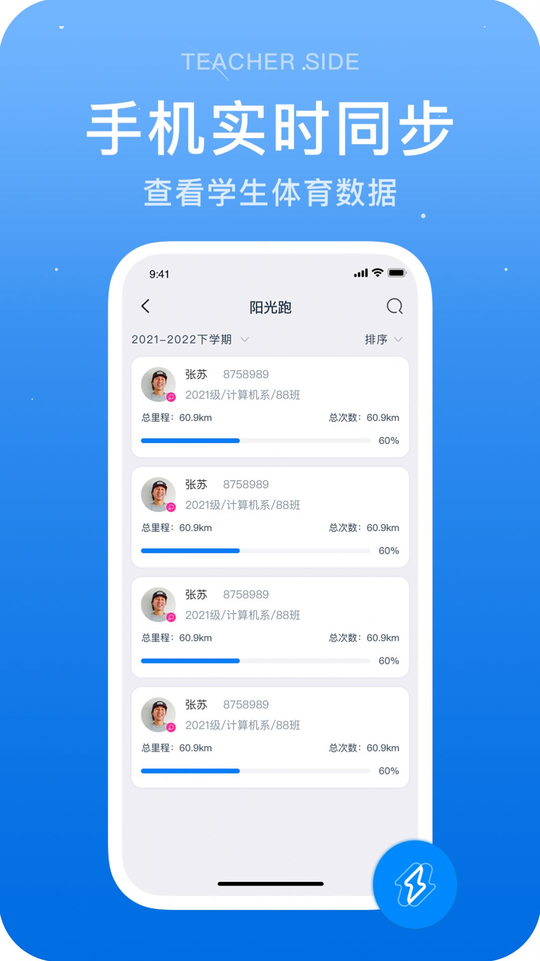 闪动教师app官方下载v1.4.4