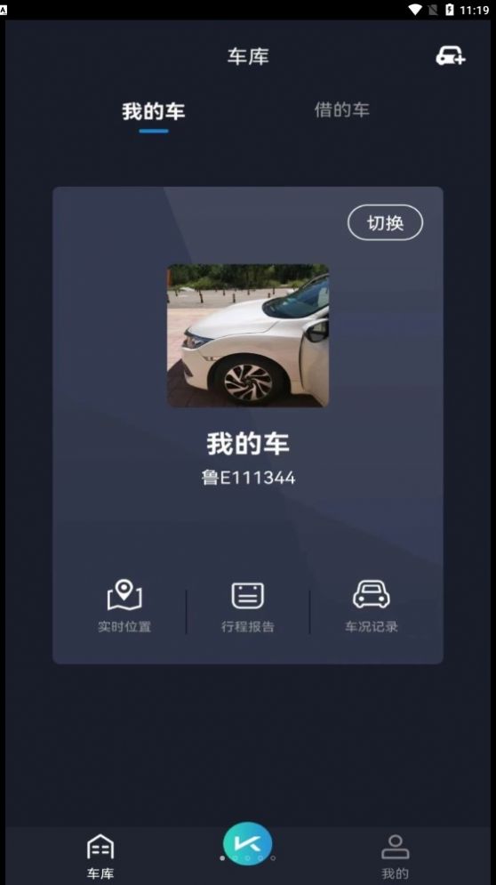 动擎E刻控车app手机版下载v2.0.9