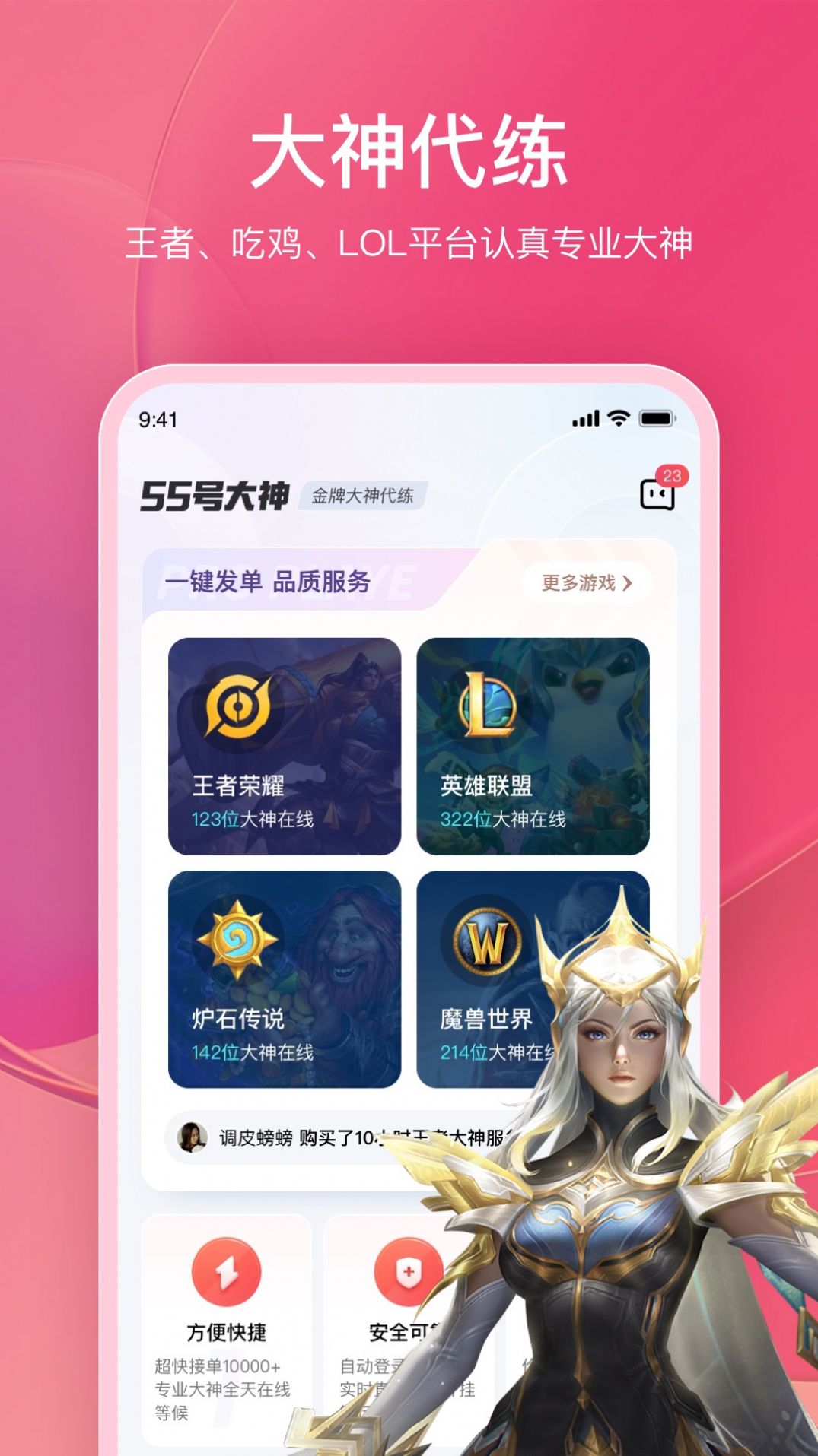 55号大神代练平台app官方下载v1.00.13