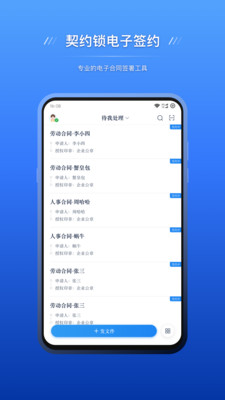 契约锁电子签约app手机版下载图片1