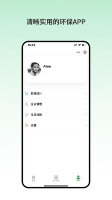 智慧环保码app官方下载v1.0