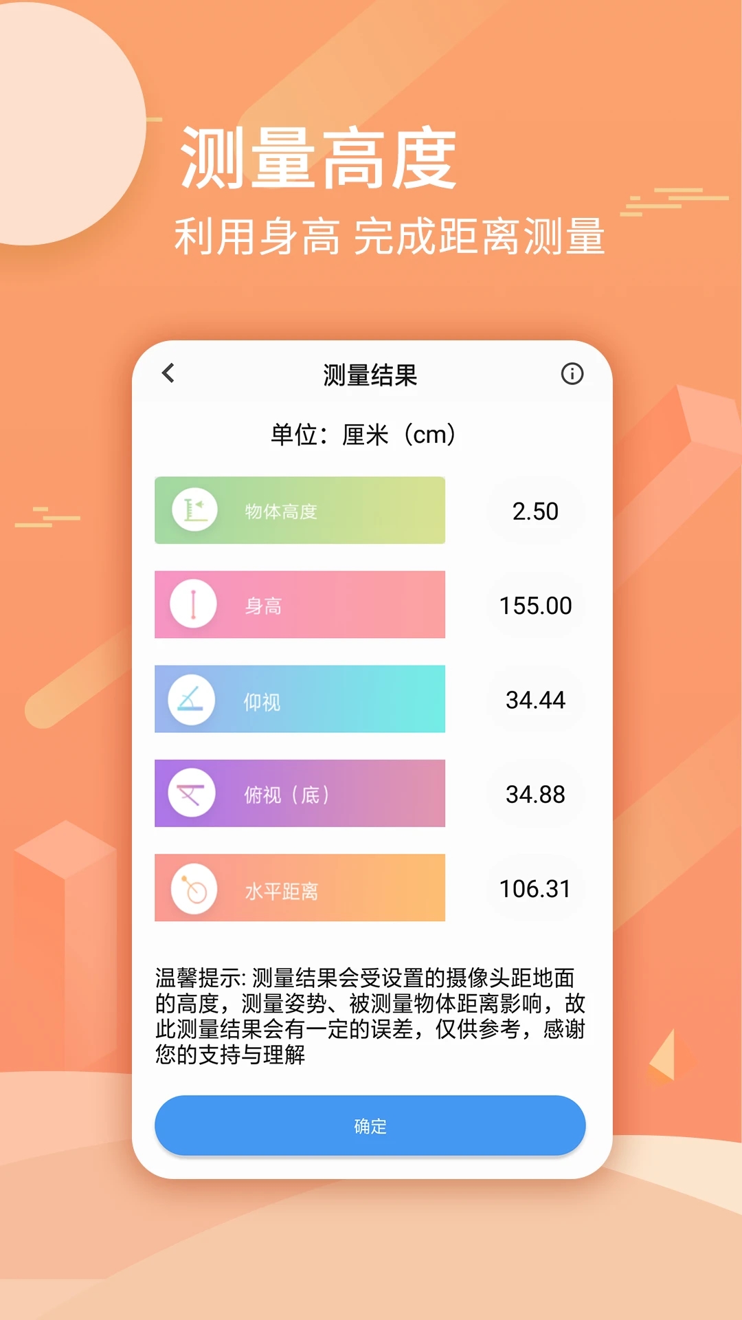 手机尺子测量距离app免费版下载v1.0.3