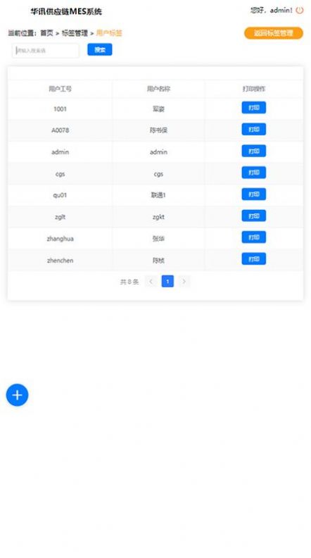 华讯MES app办公最新版v2.1.8