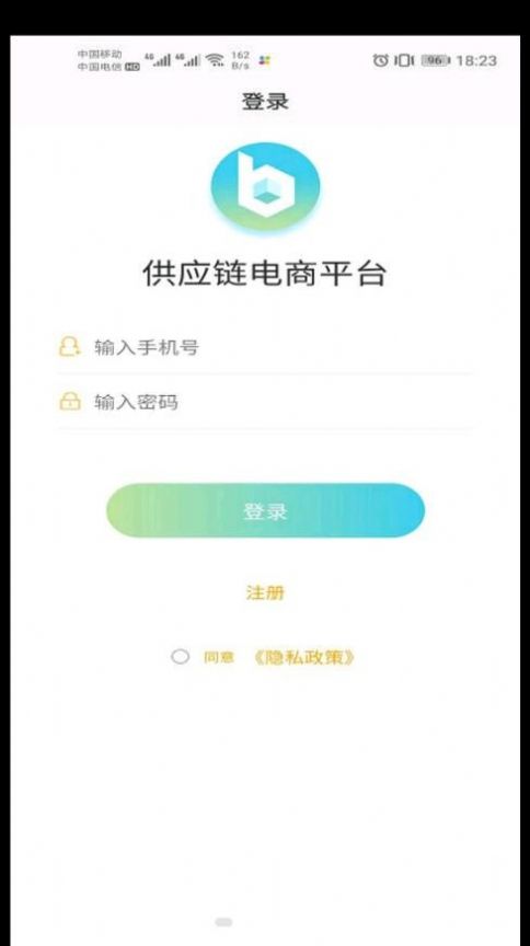 供应链电商平台app官方下载v1.0.0