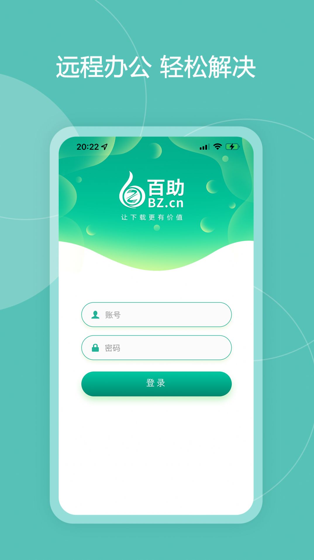 百助空间移动办公app官方下载v1.0.0