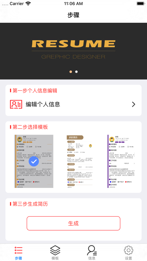 极简简历制作平台官网app下载v1.9.0