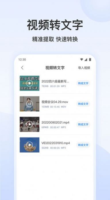 王牌录音转文字app官方下载v2.0.0