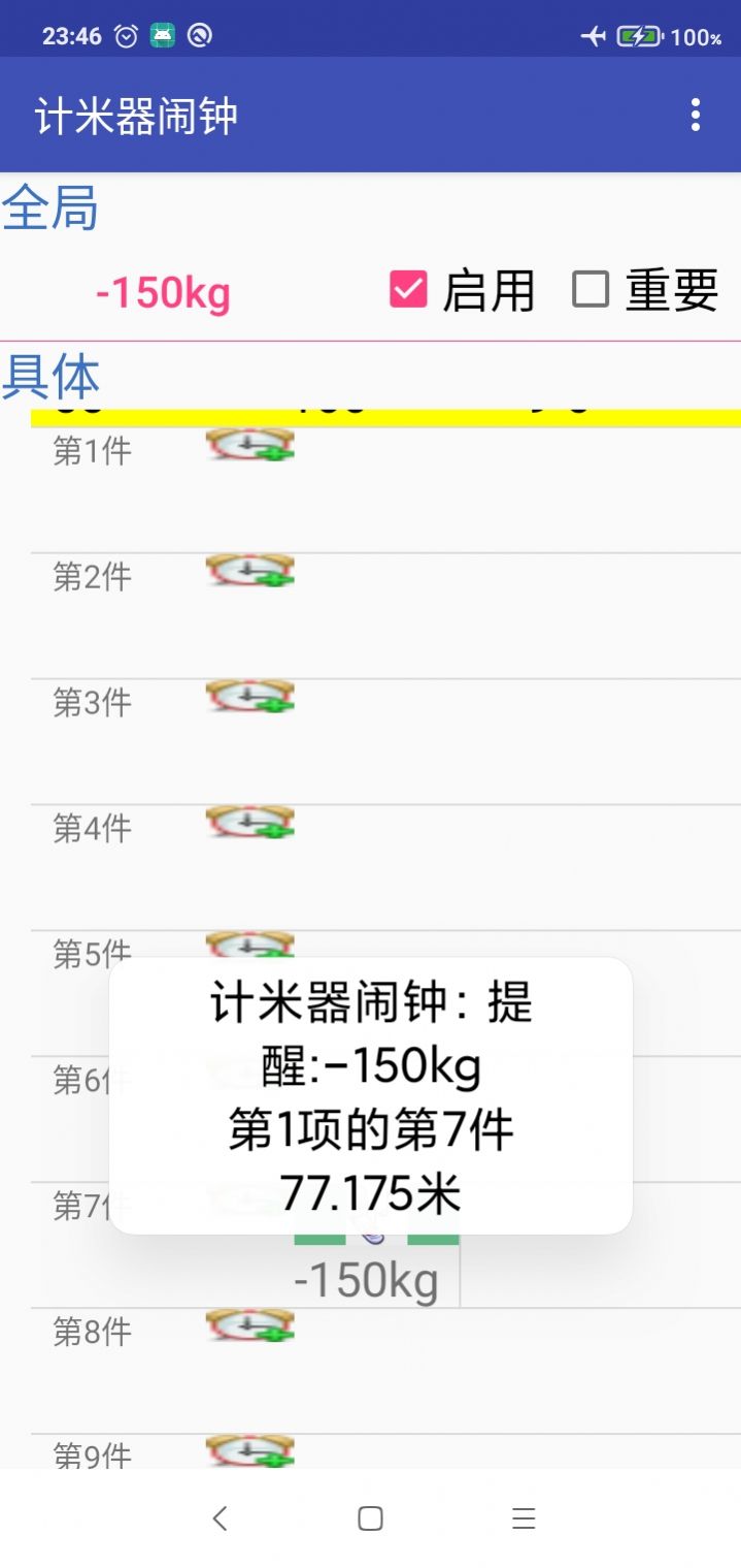 计米器闹钟app手机版下载v3.1