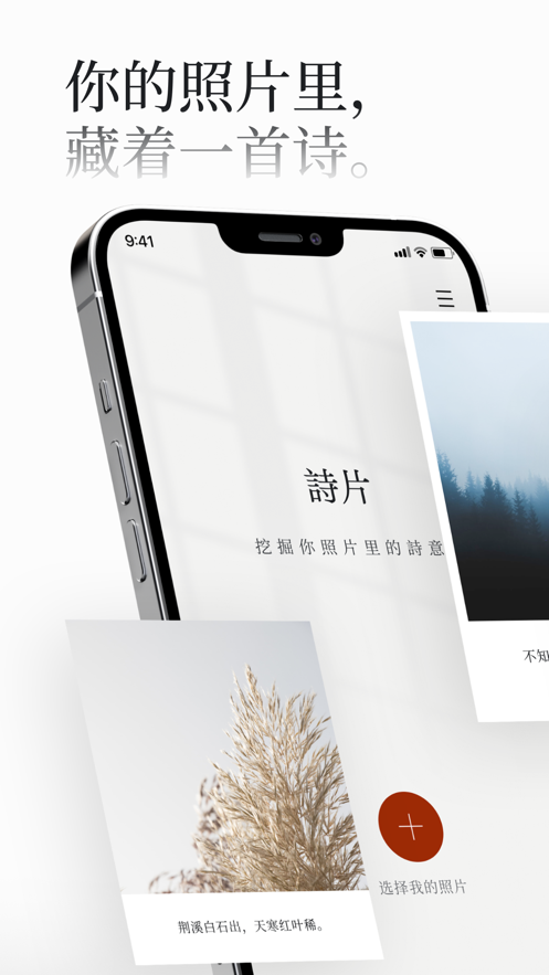 诗片app下载官方v1.0.0