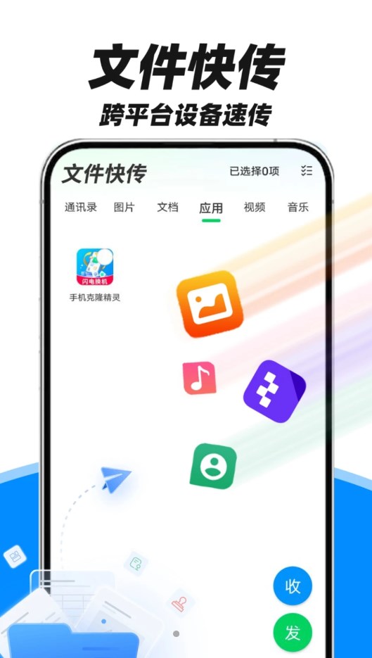 fy手机互传助手软件免费版下载v1.0.5