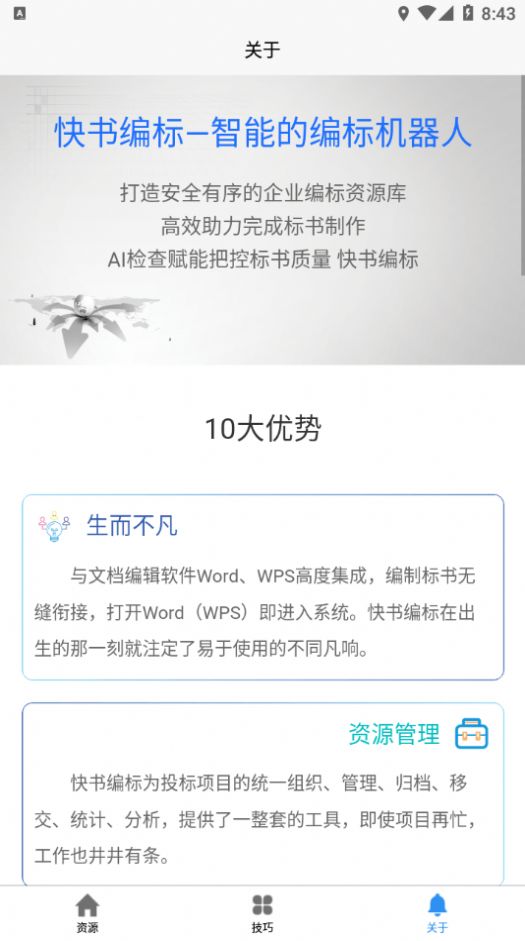 快书编标app软件下载v1.2.0