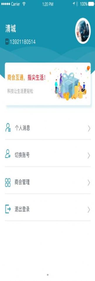 商会互通app手机版下载v1.0.0