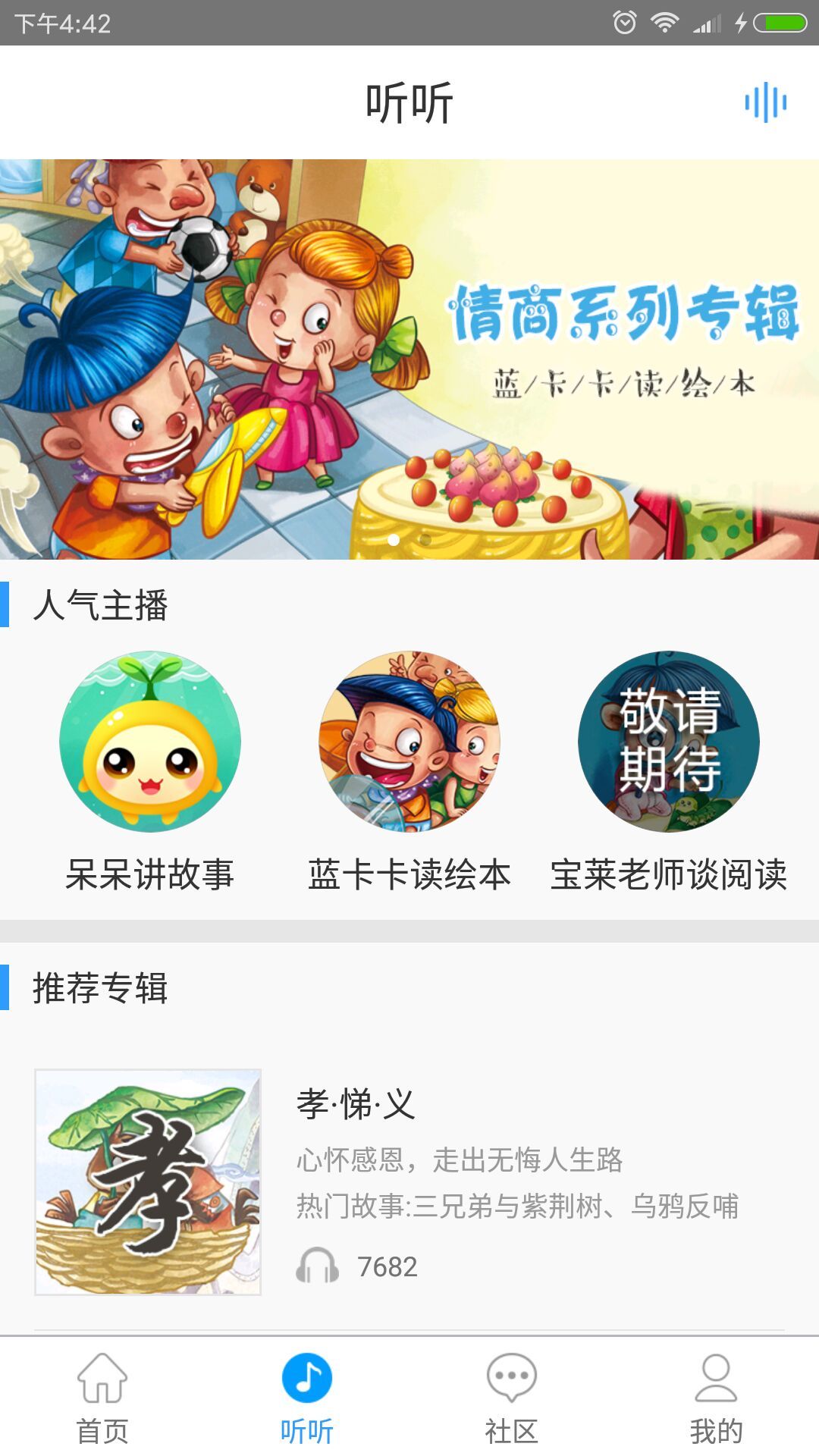 儒家幼教app手机版下载v6.2.2