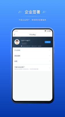 契约锁电子签约app手机版下载v1.0