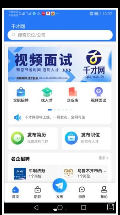 千才网app招聘最新版v1.0.1