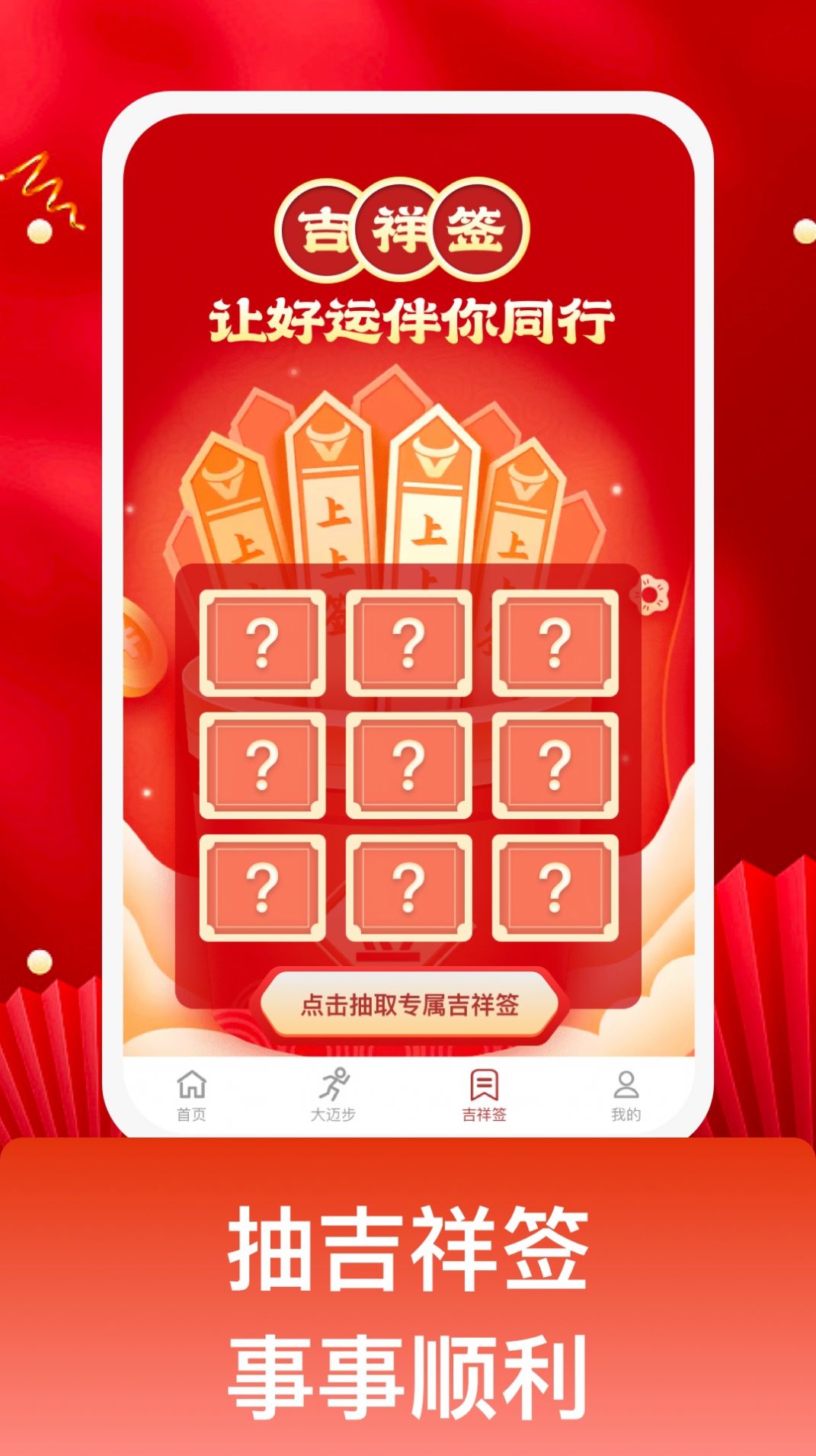 吉祥迈步app手机版下载v1.0.1