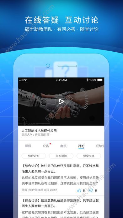 优课UOOC官方app下载手机版下载v2.0.2