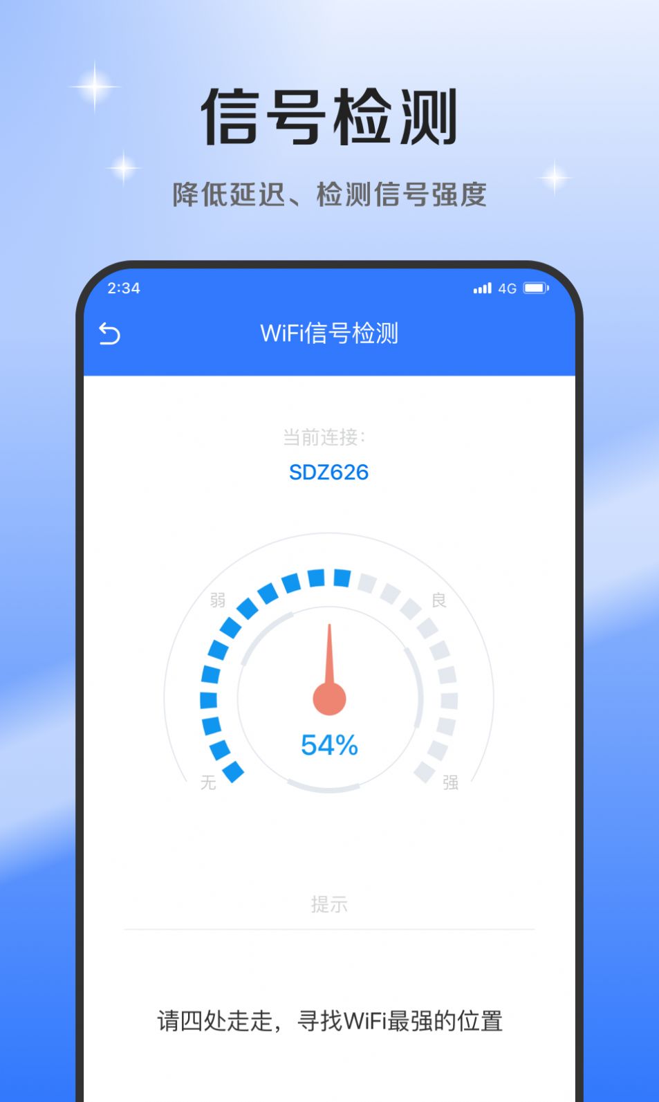 超风网络优化大师app最新版下载v1.0.0