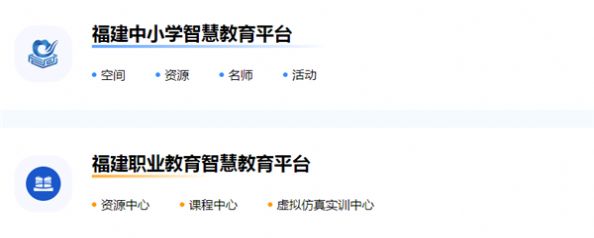 福建智慧教育平台官方app最新版下载v1.0