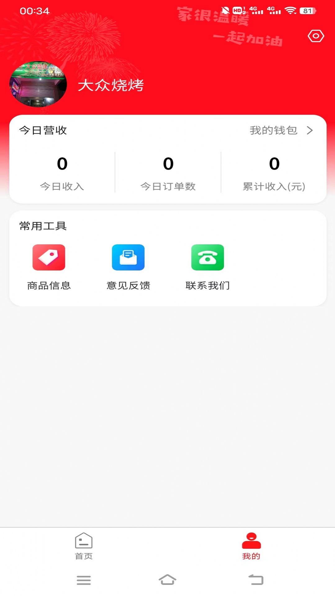 亿同城商家店铺管理app手机版下载v1.0.0