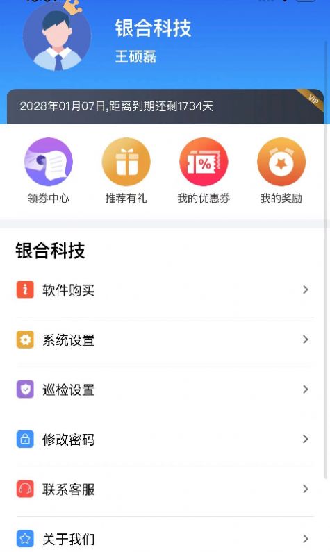 建工巡检app最新版下载v3.2