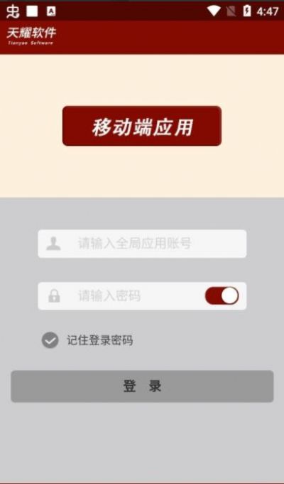 天耀云进销存app官方下载v0.0.52