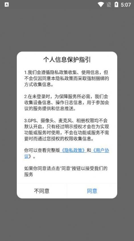 全视通云会议app手机版下载图片1