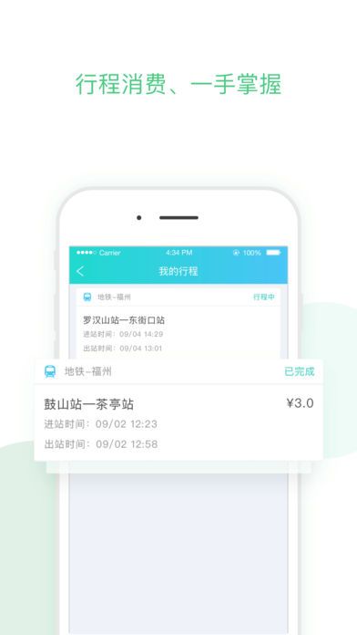 福州地铁码上行app官方手机版下载安装v3.8.0