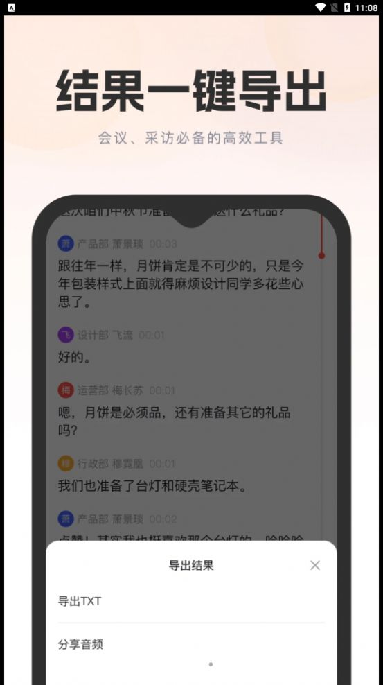 万能录音转文字软件免费版app下载v1.0.0