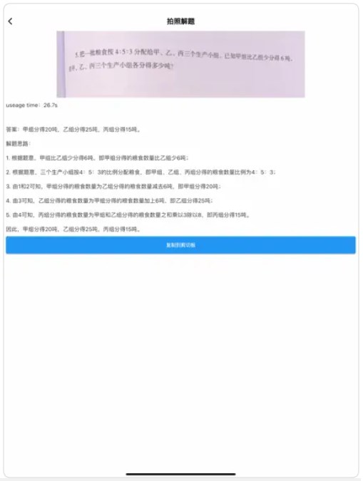 庖丁解题app安卓版下载v1.0