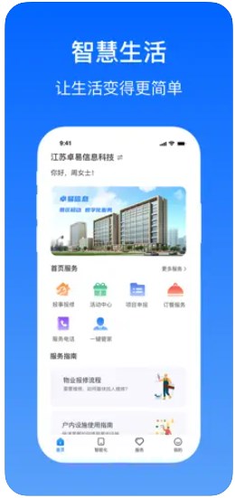 卓瓴用户端app官方下载v1.0