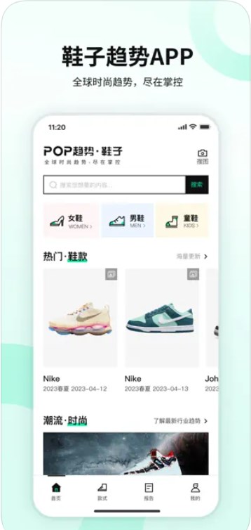 鞋子趋势app最新版下载v1.0