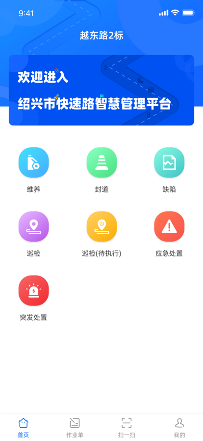 快速路智慧运管app官方版下载v1.2.3