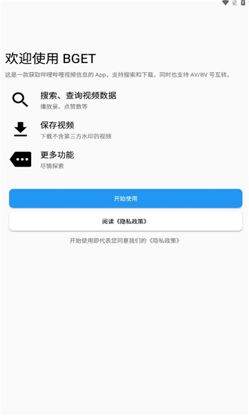 BGET软件app官方下载v3.5