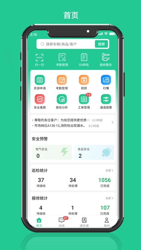 成农批智慧白家app官方下载v1.0