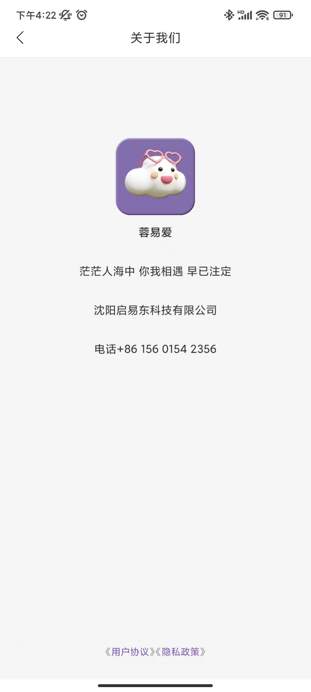 蓉易爱社交平台免费app官方下载v3.2.3