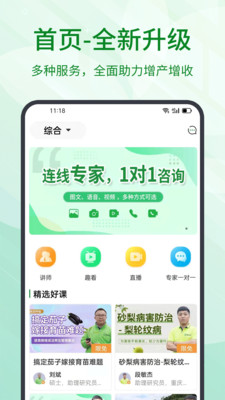 趣农学堂app官方下载v2.7.15