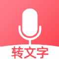 听说语音转文字软件app手机版下载v2.1.0