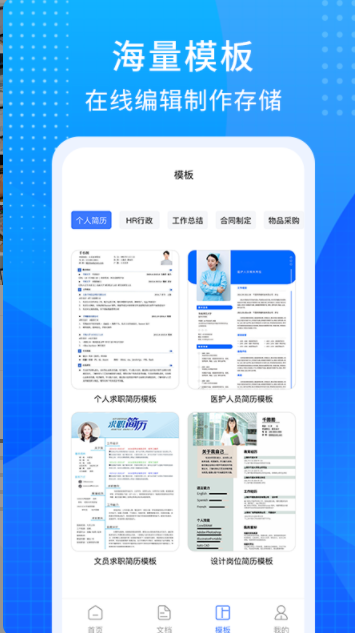 word文档编辑手机版app下载1.1.0