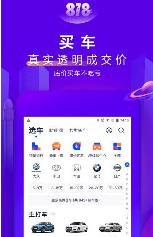 汽车之家报价大全及图片软件app最新下载v11.53.5