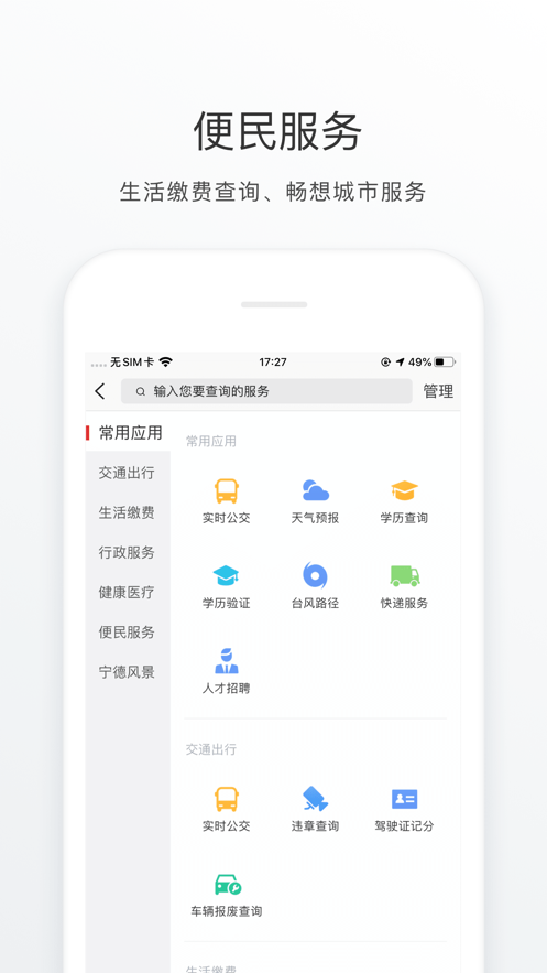 i宁德app官方下载v3.0.1