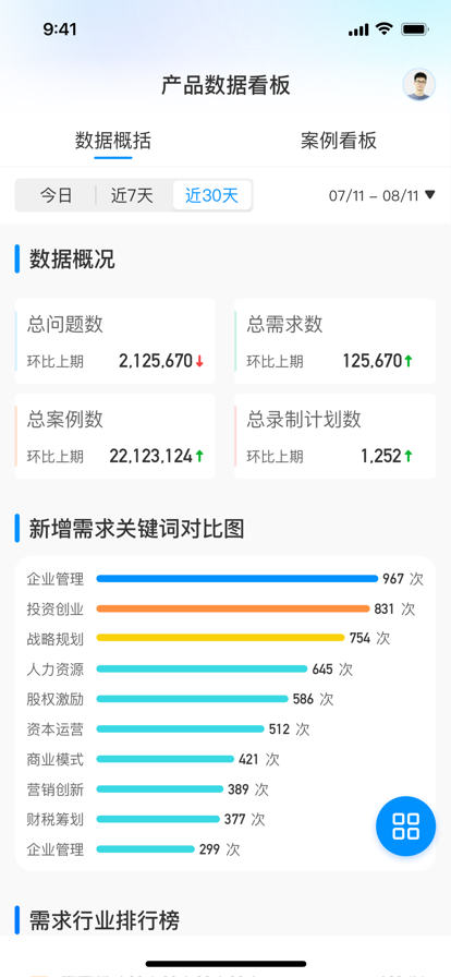 获客管理app官方版下载v1.0.0