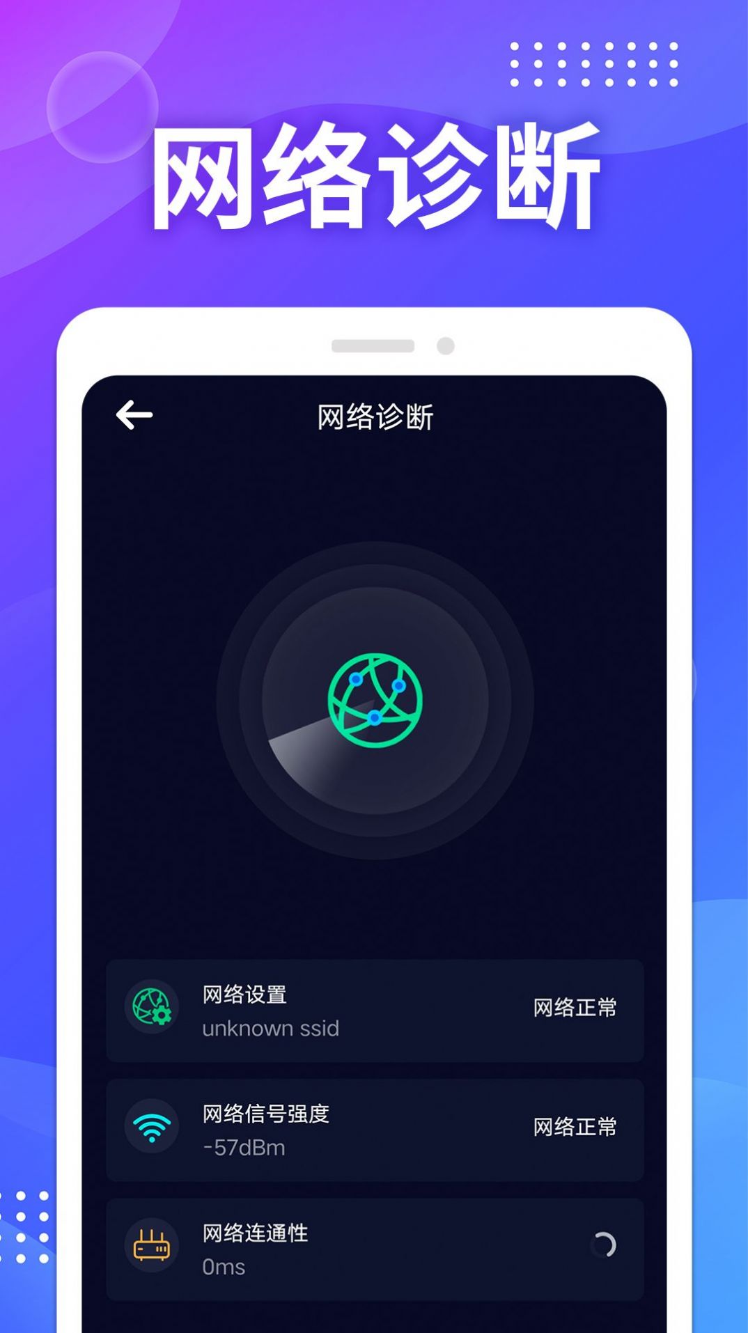 WIFI免费测速app手机版下载v1.0.1